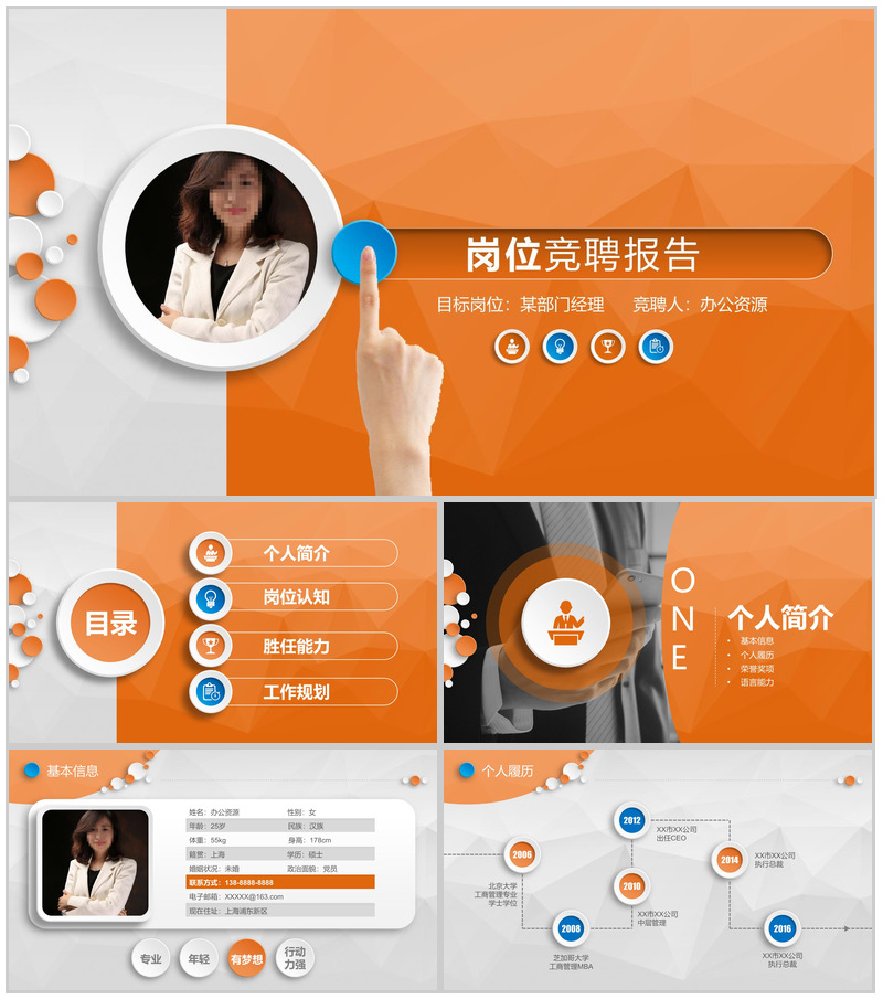 橙色微立体创意岗位竞聘演讲报告PPT模板
