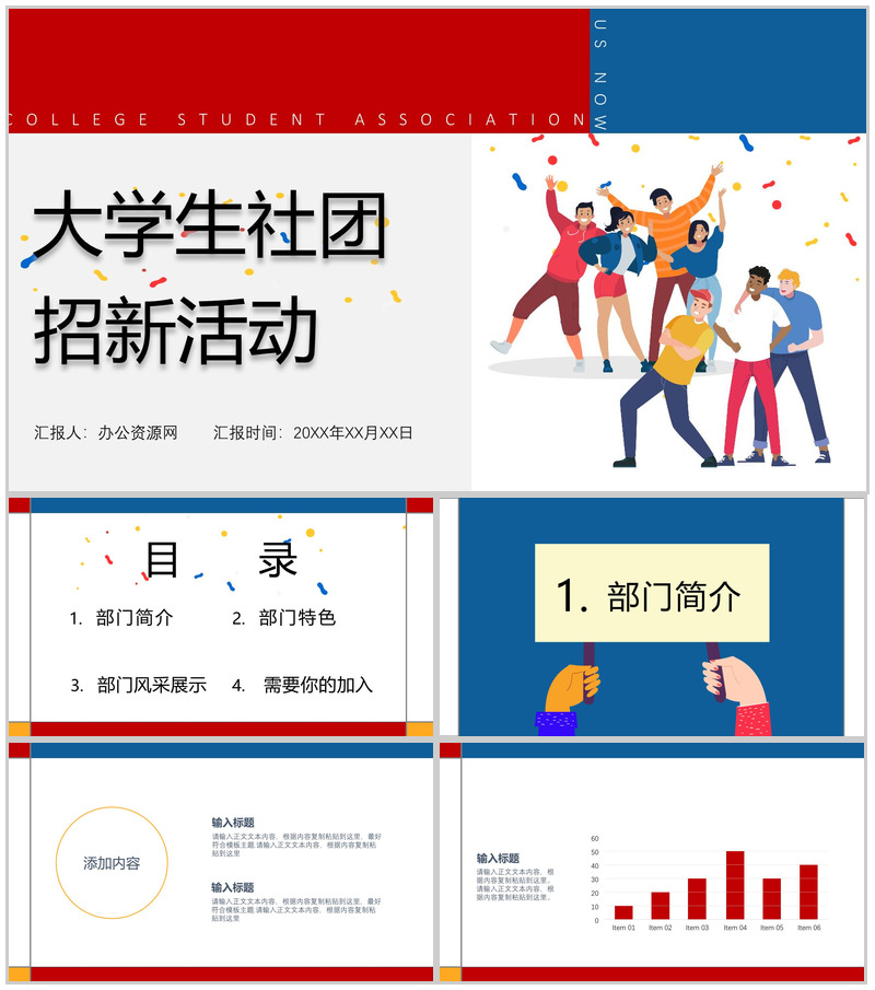 创意大学学生会社团招新活力卡通简约PPT通用模板