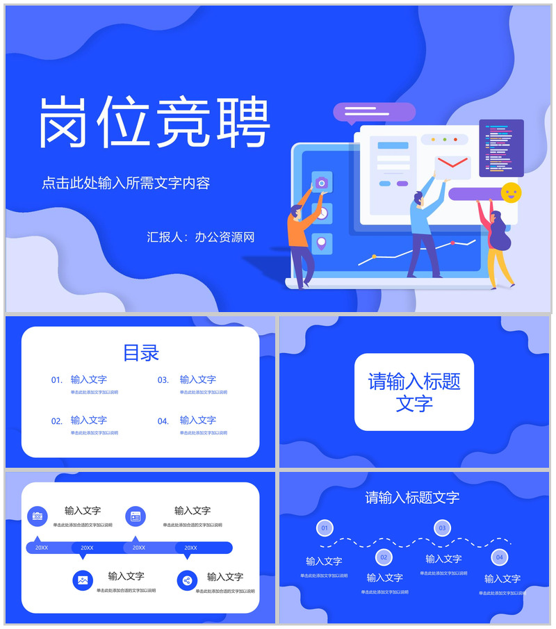 创意动态岗位竞聘个人简历PPT模板