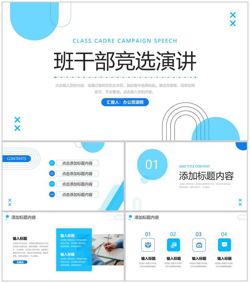 创意简约班干部竞选演讲大学生自我介绍PPT模板