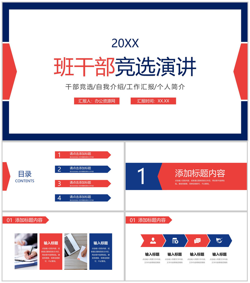 创意简约班干部竞选演讲个人自我介绍PPT模板