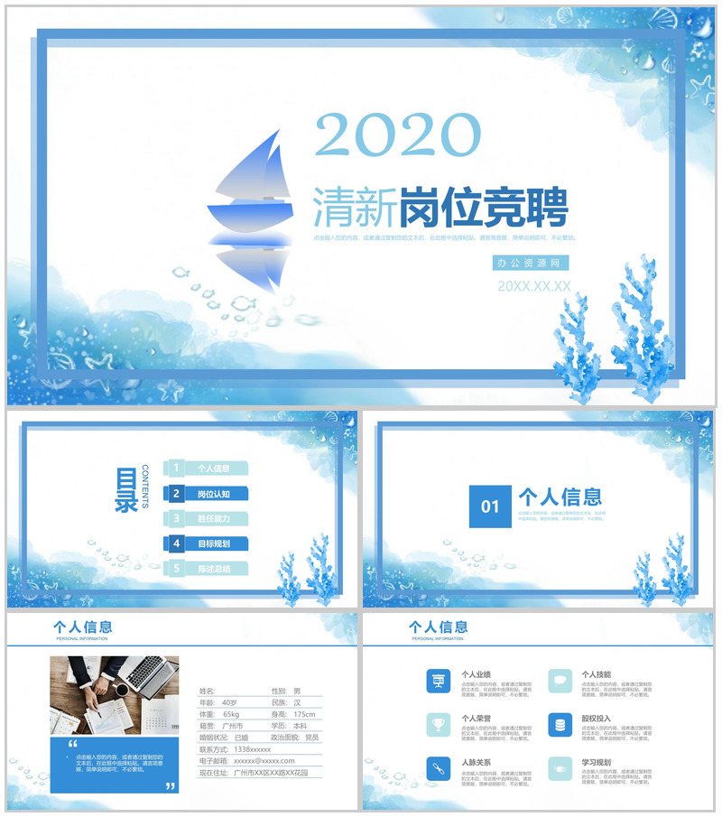 创意简约岗位竞聘自我介绍PPT模板