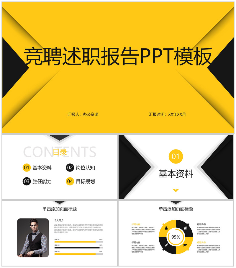 创意简约黄黑色设计岗位竞聘求职述职报告PPT模板