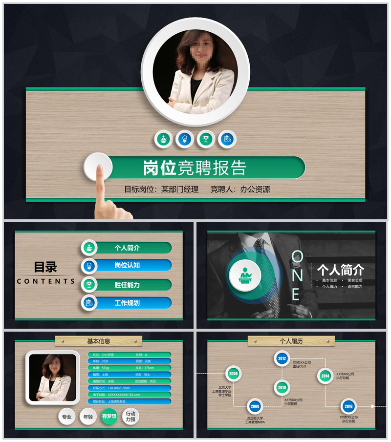 创意木板背景商务岗位竞聘演讲报告PPT模板