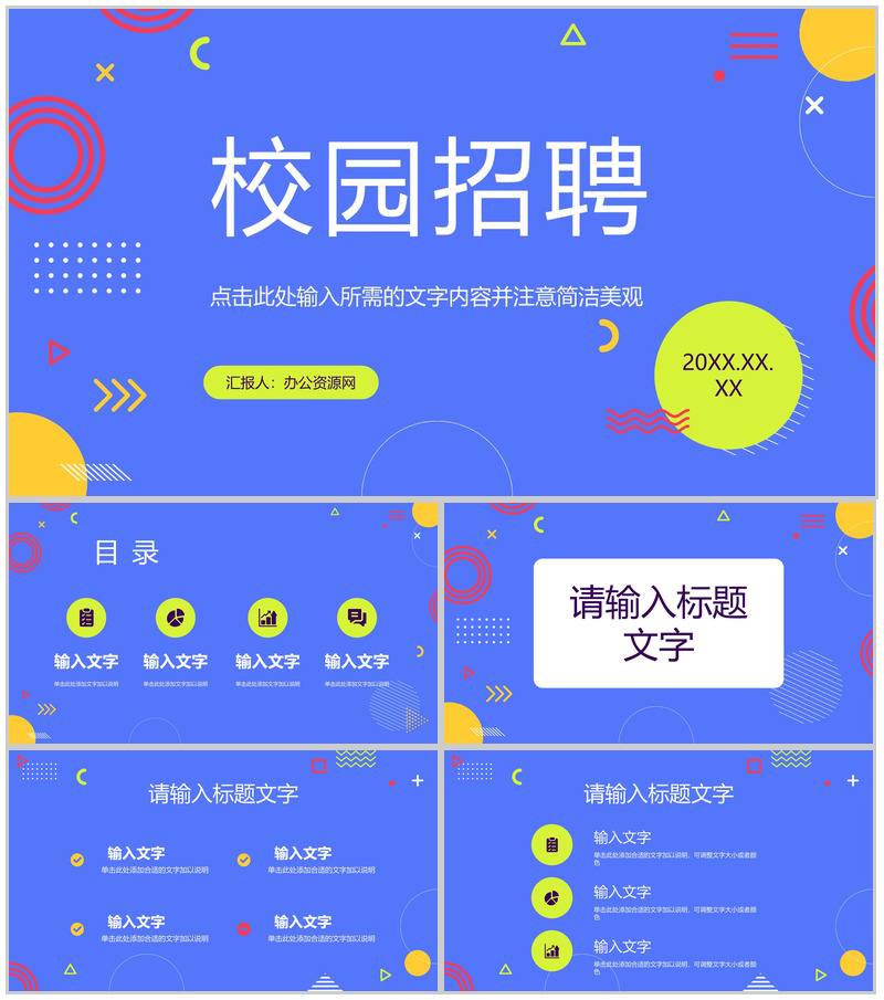 创意企业团队人才招聘培训岗位竞聘大学生春秋季校园招聘校企合作宣传PPT模板