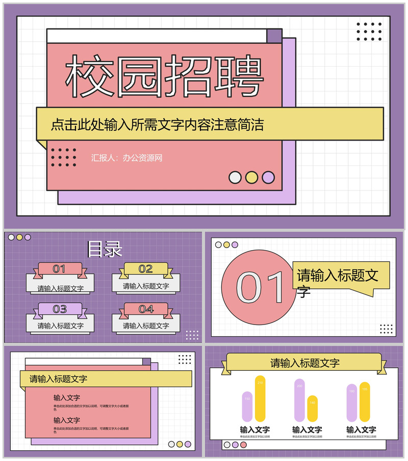 创意校园招聘宣讲会企事业单位员工技能培训讲座PPT模板
