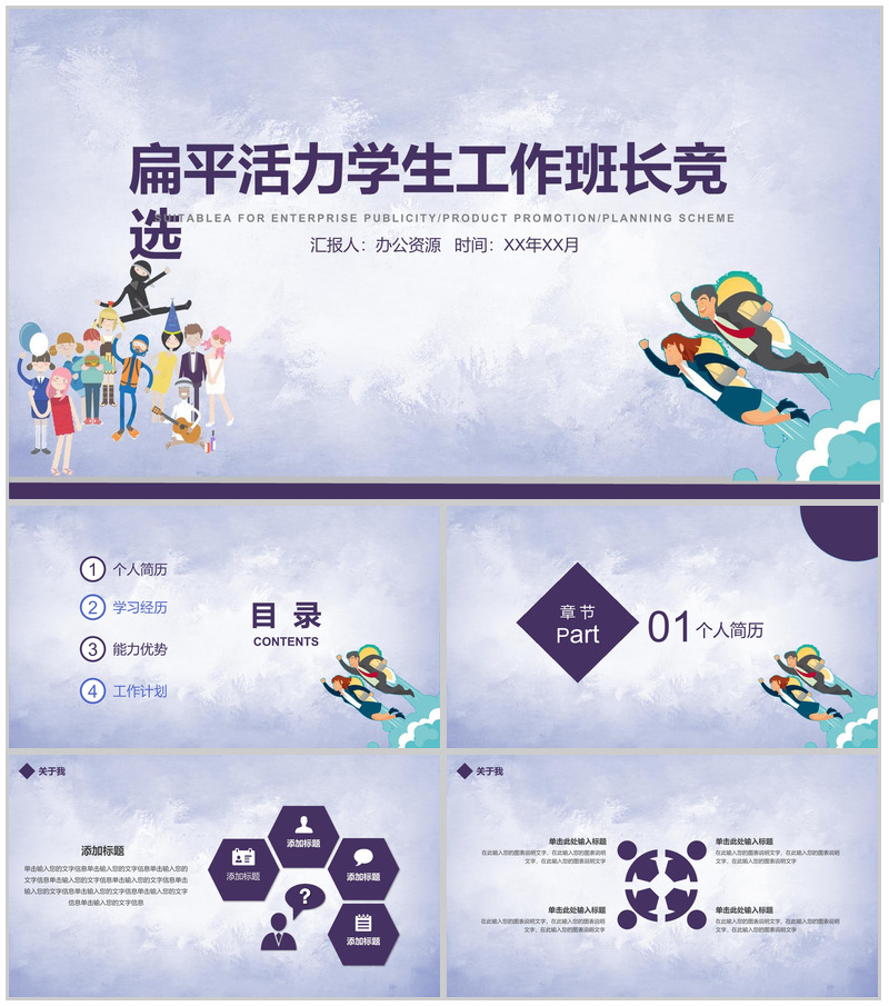 创意学生会竞选工作竞选演讲报告PPT模板