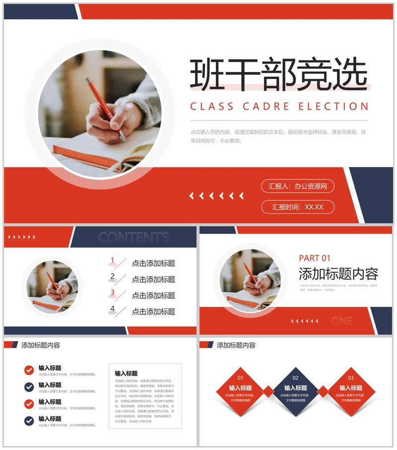 创意撞色班干部竞选演讲社团招新计划PPT模板