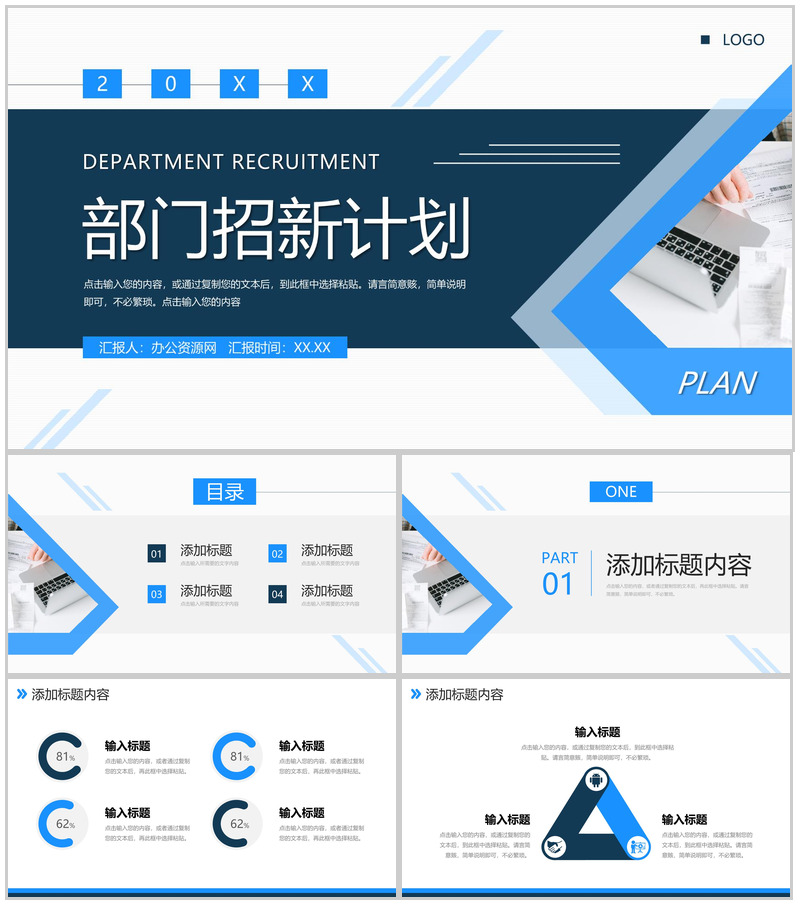 创意撞色部门招新计划员工入职培训PPT模板