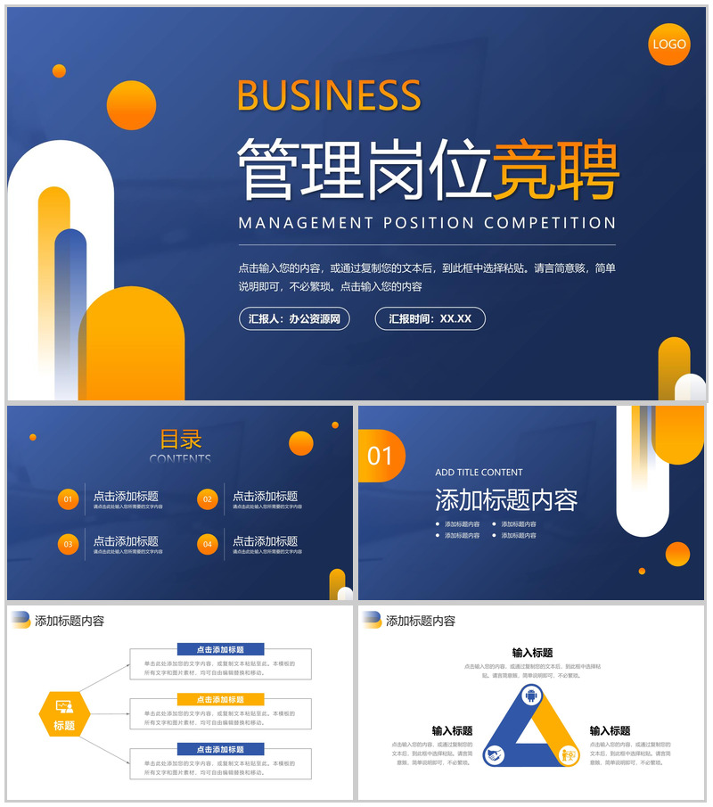 创意撞色管理岗位竞聘自我介绍演讲PPT模板