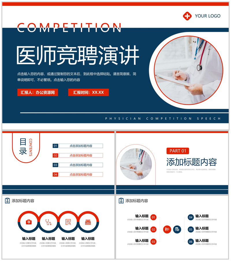 创意撞色医师竞聘演讲医疗工作汇报PPT模板