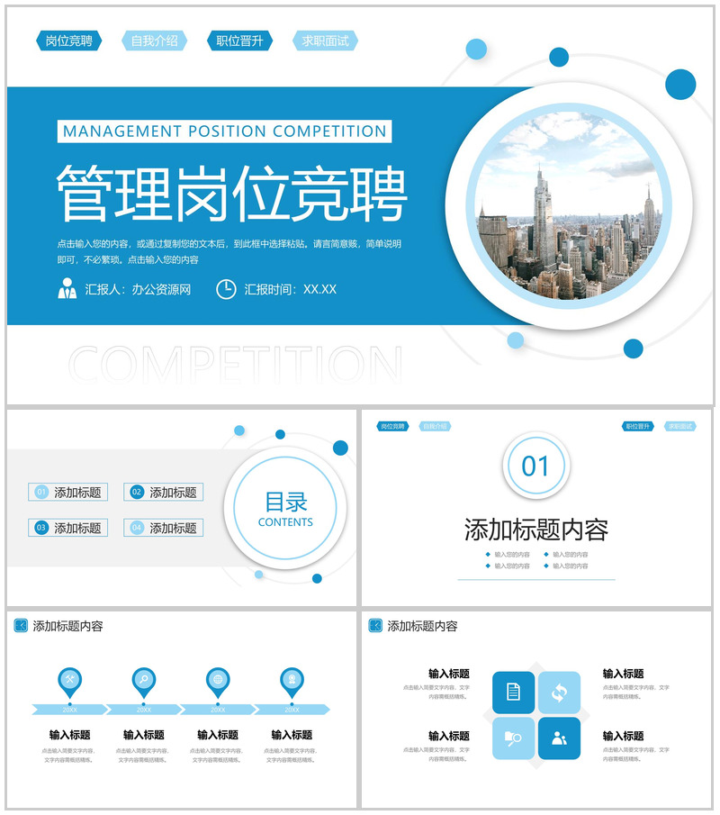 大气管理岗位竞聘个人求职面试PPT模板