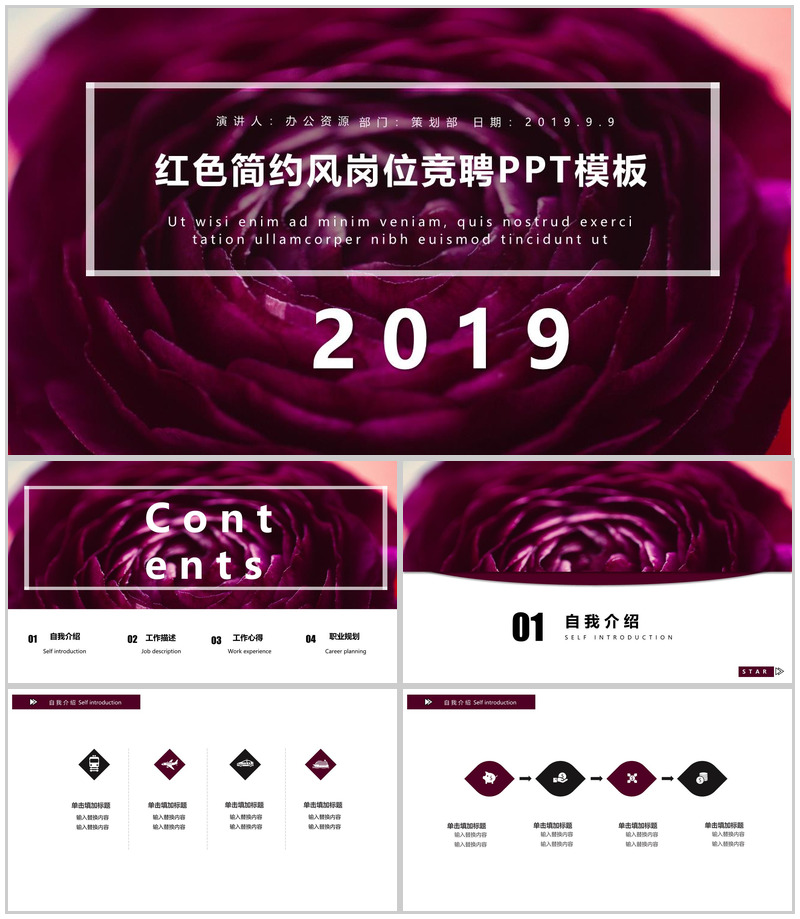 大气简约风岗位竞聘求职简历PPT模板