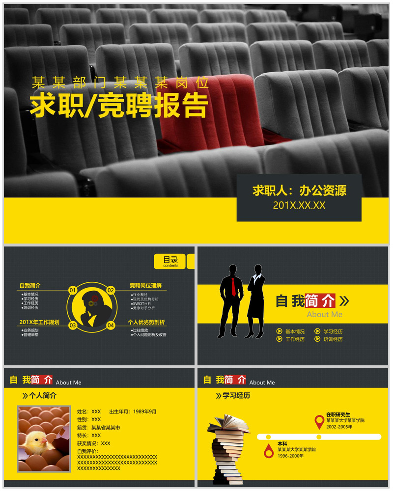 大气简约个人简历求职竞聘报告PPT模板