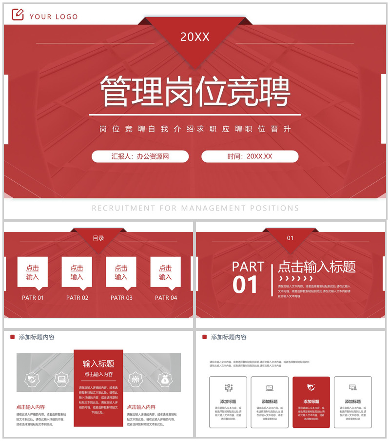 大气简约企业管理岗位竞聘演讲述职PPT模板