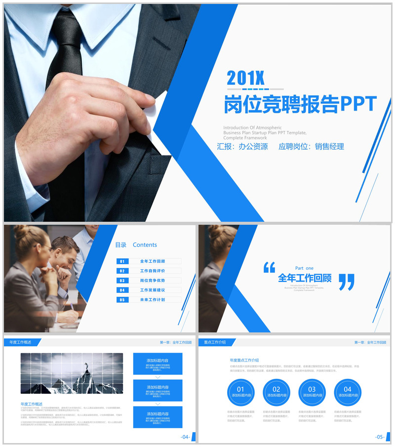大气蓝色商务简洁岗位竞聘报告年终汇报PPT模板