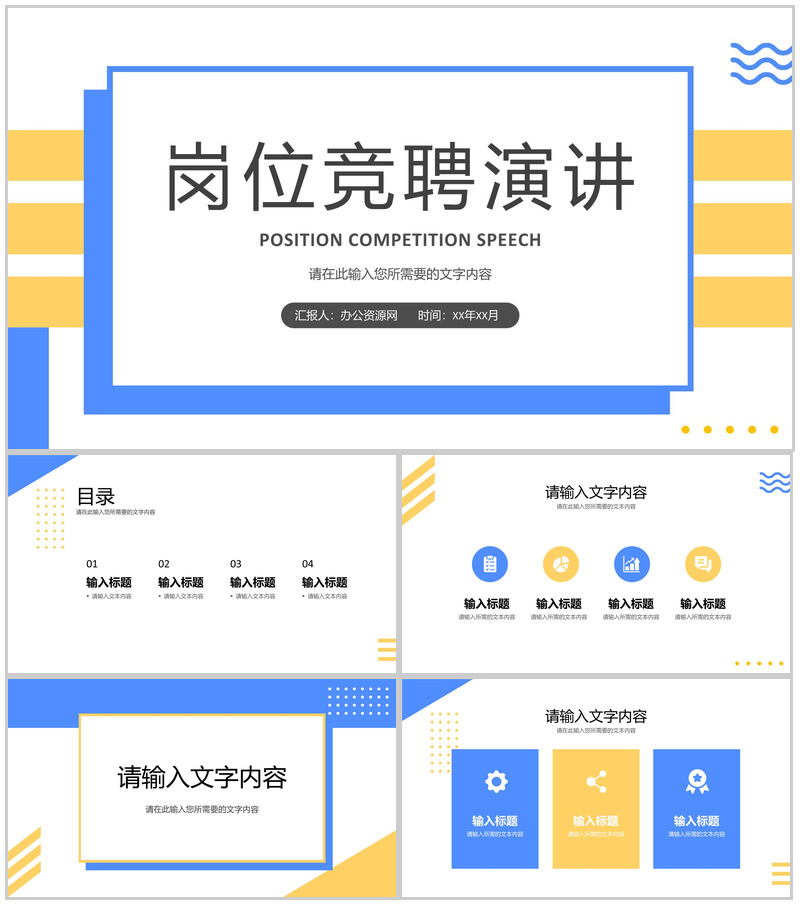 大气欧美商务求职竞聘个人简历PPT模板