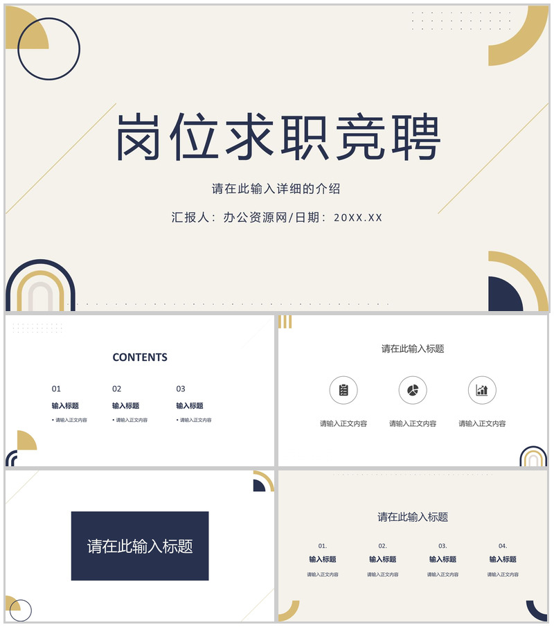 大气商务岗位竞聘述职报告PPT模板