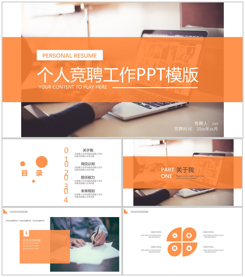 大气商务个性简洁个人求职竞聘工作汇报PPT模板