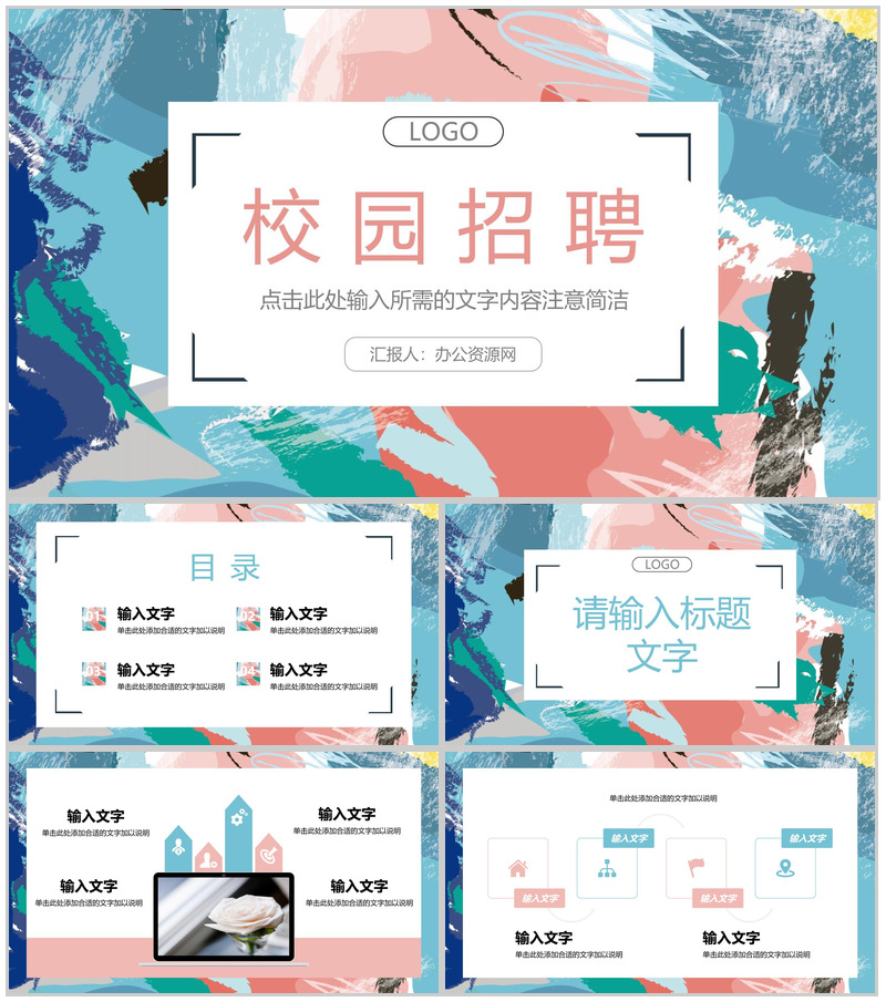 大气校园专场春秋季招聘大会毕业生求职应聘面试技巧培训通用PPT模板