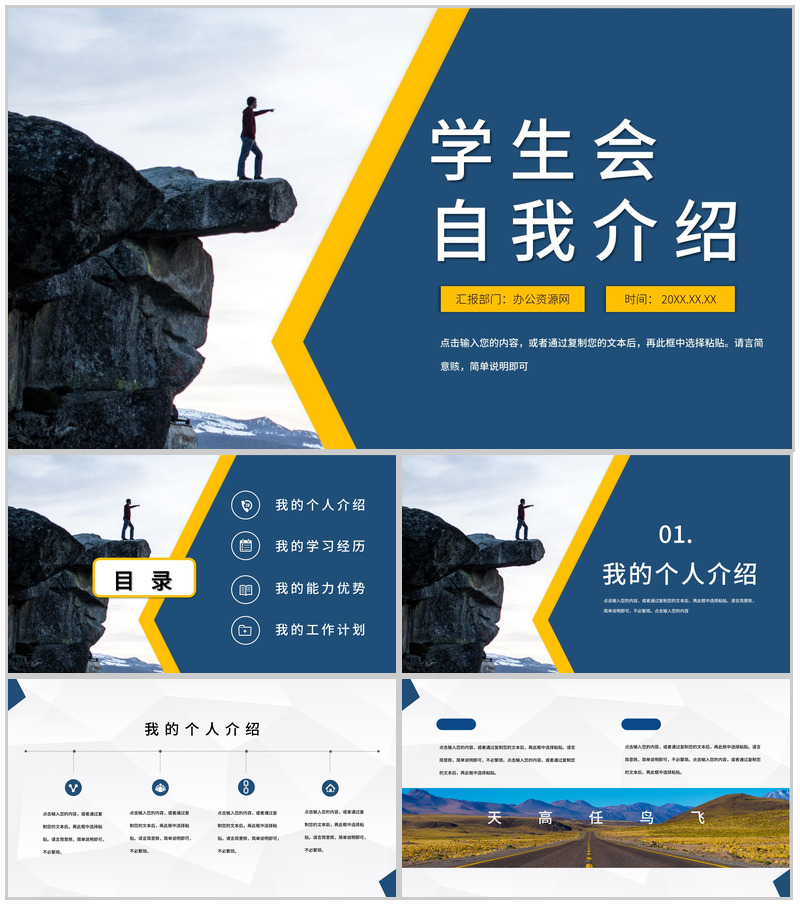 大学社区校园学生会竞选流程汇报自我介绍PPT模板