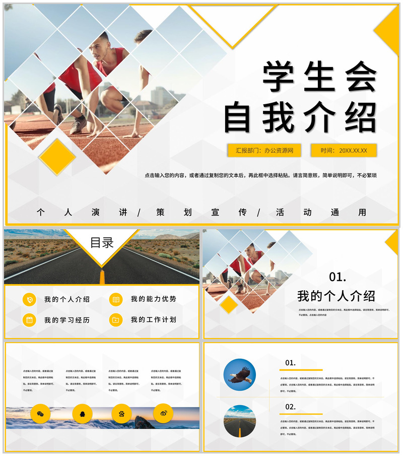 大学社团学生会主席招新自我宣言介绍总结PPT模板