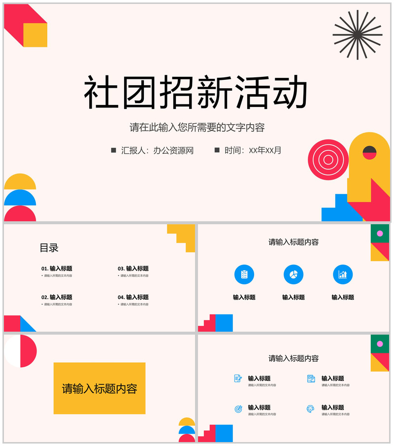 大学社团招新活动宣传介绍学生会部门竞选情况汇报PPT模板
