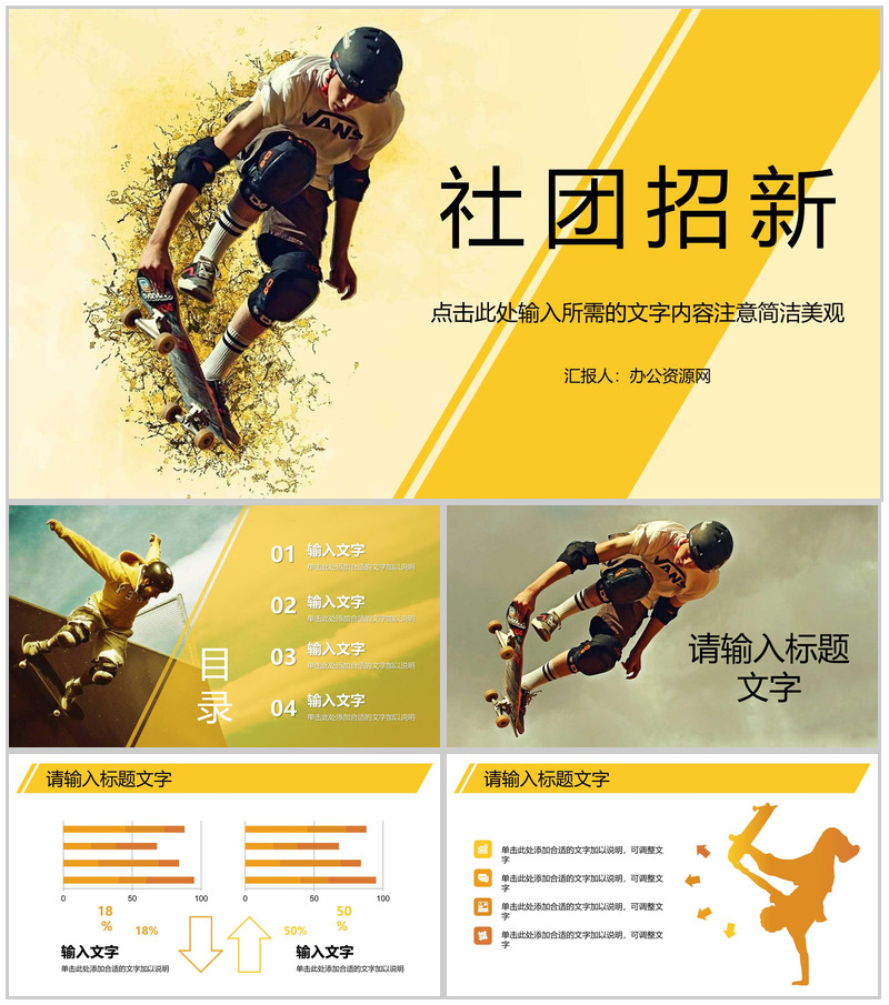 大学社团招新学生社团竞选自我介绍社团情况演讲宣传PPT模板