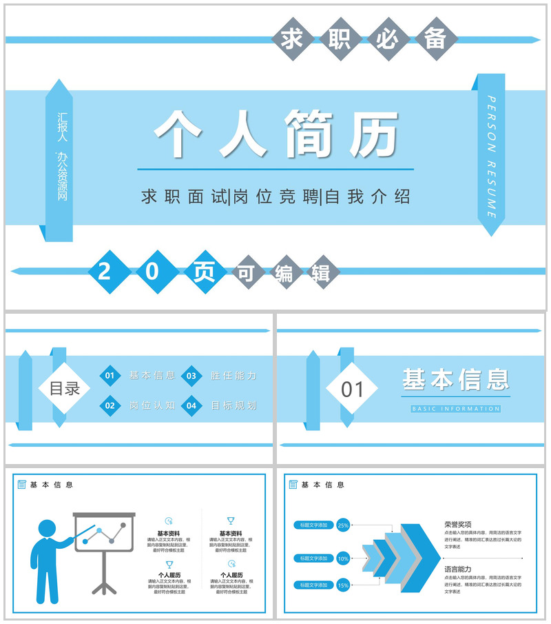 大学生或教师个人求职商务风竞聘竞选面试简历自我评价样本范文PPT模板