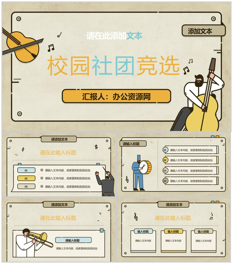 大学生校园社团竞选学生会竞选干部宗旨承诺自我介绍演讲稿PPT模板