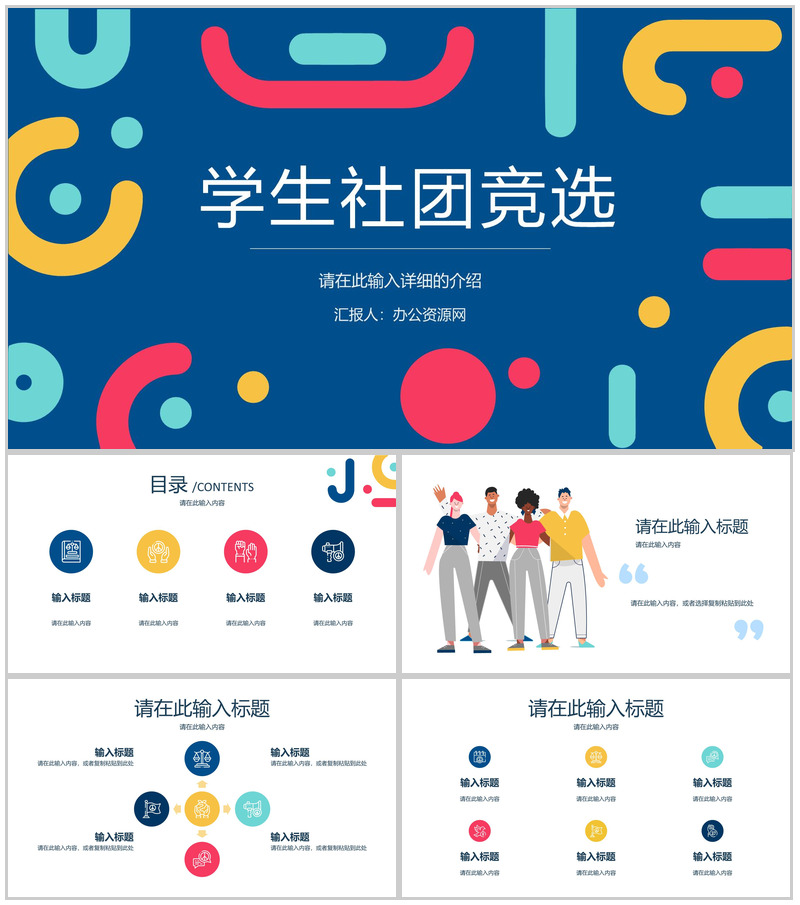 大学生校园社团学生会部长竞选宣言个人简介自我介绍演讲通用PPT模板