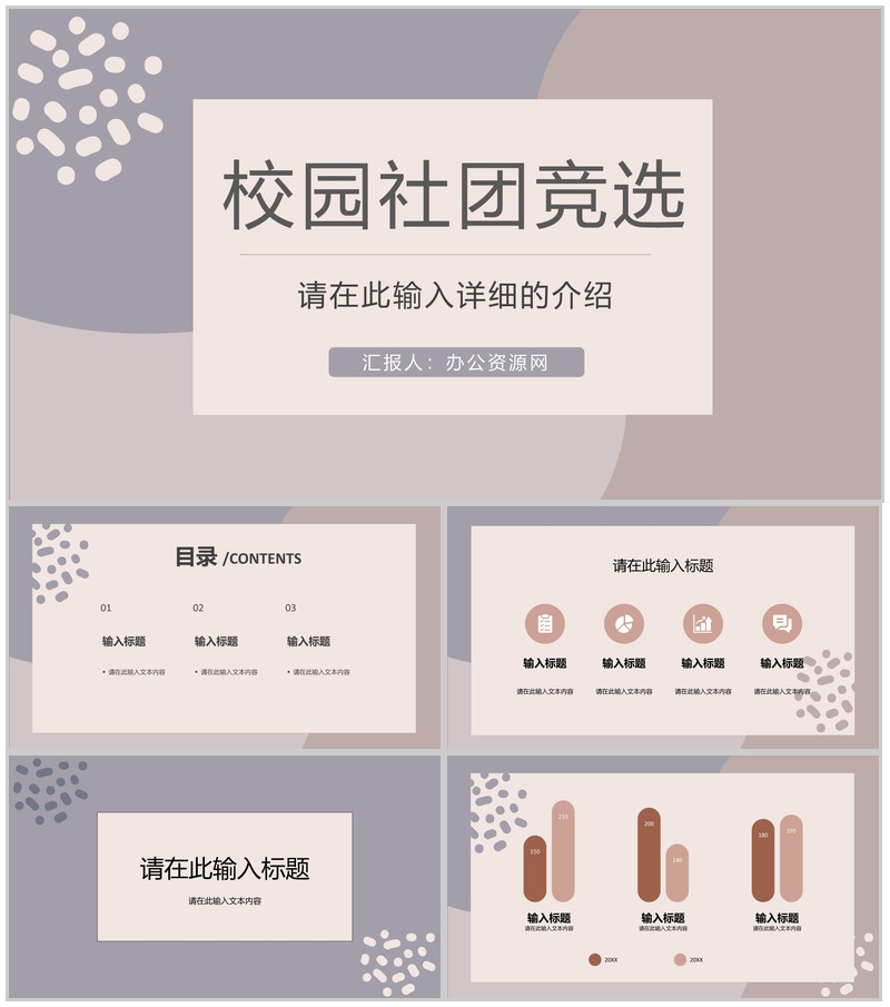 大学生学生会社团部长竞选宣言演讲个人简介自我介绍通用PPT模板