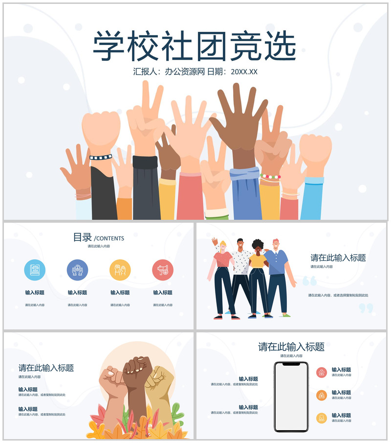 大学生学生会社团竞选干部部长竞选自我介绍宣言演讲稿PPT模板