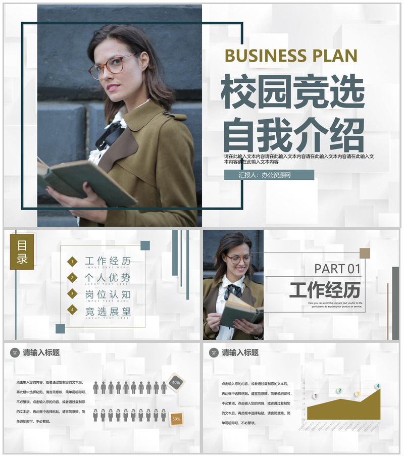 大学生专用学生会内部竞选部长竞选宣言自我介绍演讲稿通用PPT模板