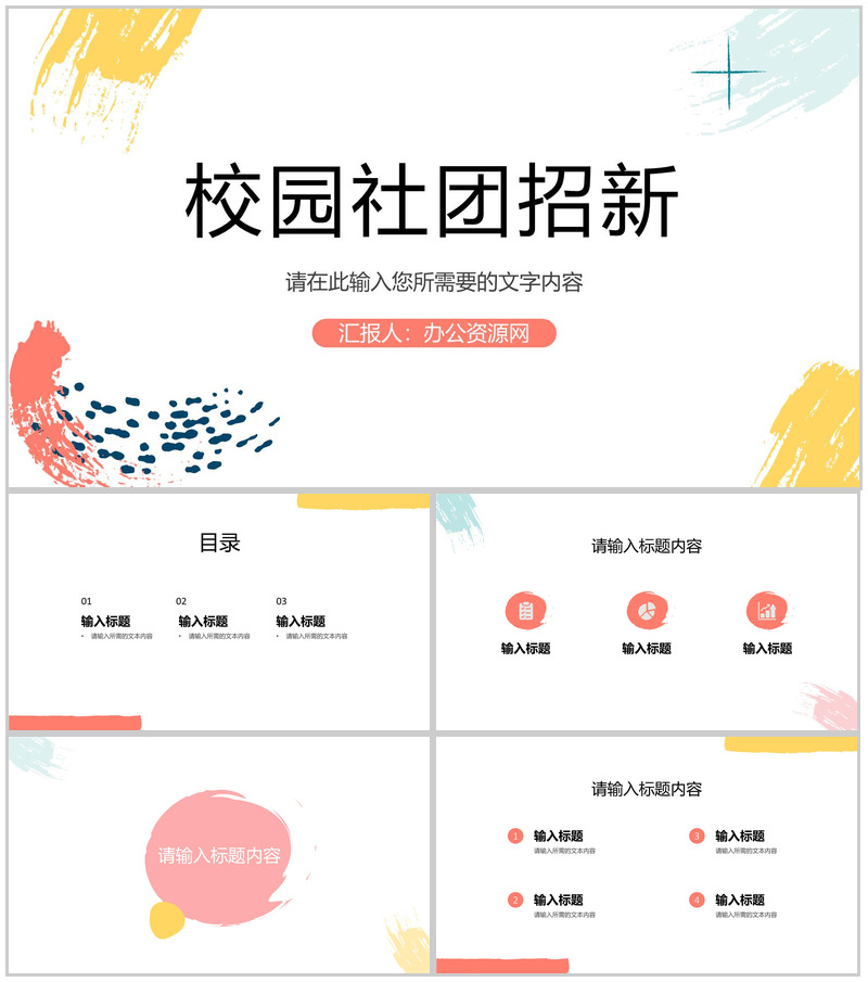 大学校园社团招新工作计划学生会竞选活动方案PPT模板