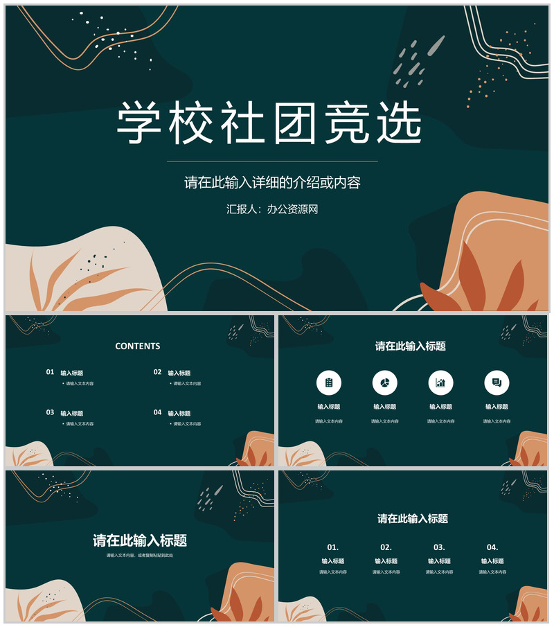 大学校园学生会换届部长社团竞选干部竞选发言自我介绍演讲稿PPT模板