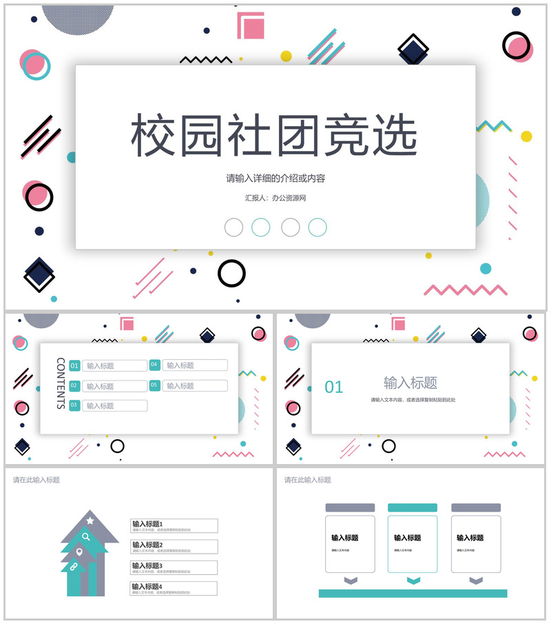 大学校园学生会竞选社团部长竞选自我介绍宣言演讲稿通用PPT模板