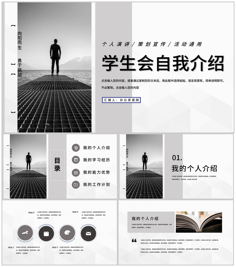 大学学生会部门纳新招新自我介绍竞选宣言PPT模板