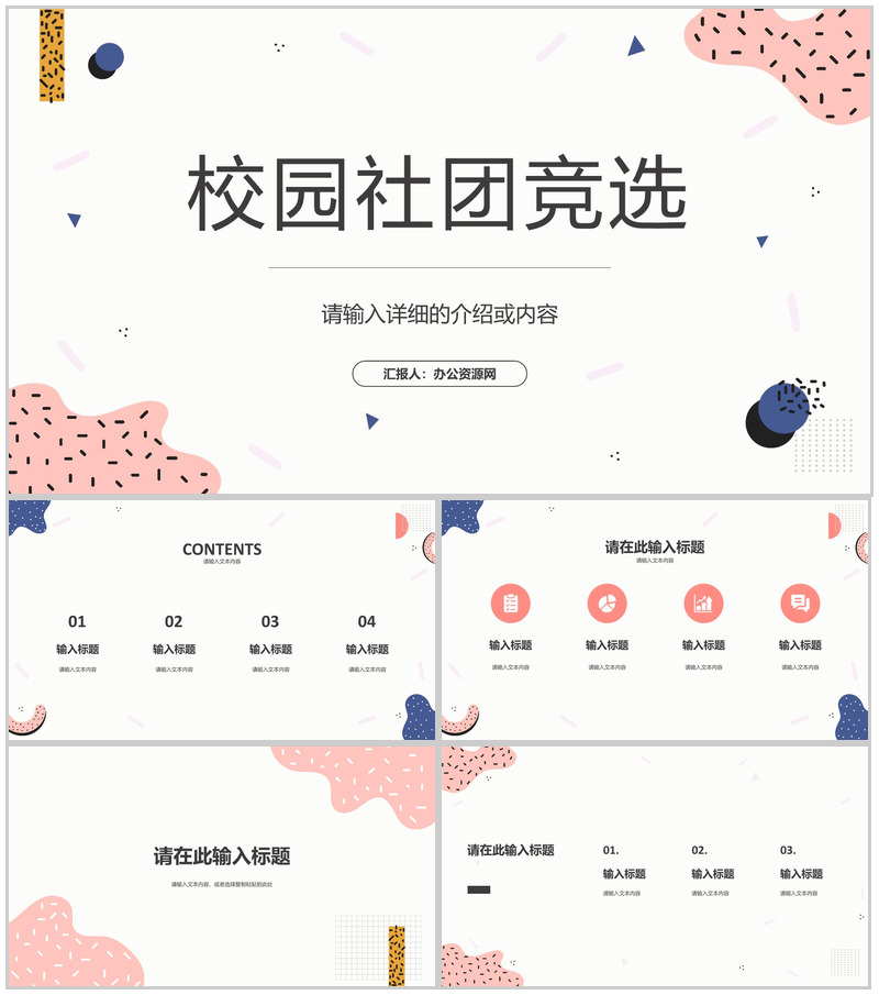 大学学生会部长竞选社团竞选自我介绍宣言演讲稿通用PPT模板