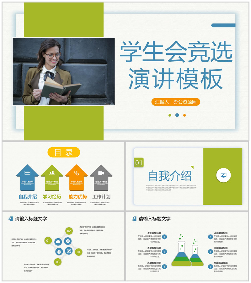 大学学生会部长竞选自我介绍学生会干部竞选宣言演讲稿PPT模板