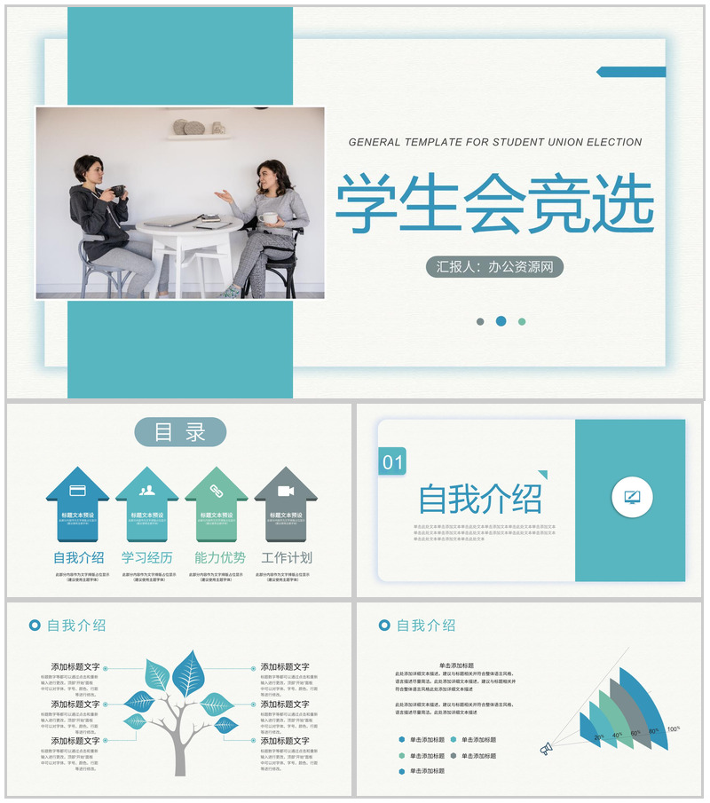 大学学生会竞选学生会部长竞选自我介绍宣言演讲稿通用PPT模板