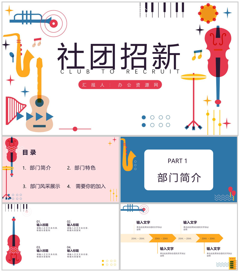 大学艺术系卡通活力多彩音乐社团招新PPT模板