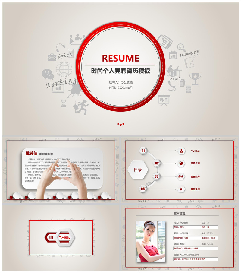 淡雅简约时尚个人竞聘简历PPT模板