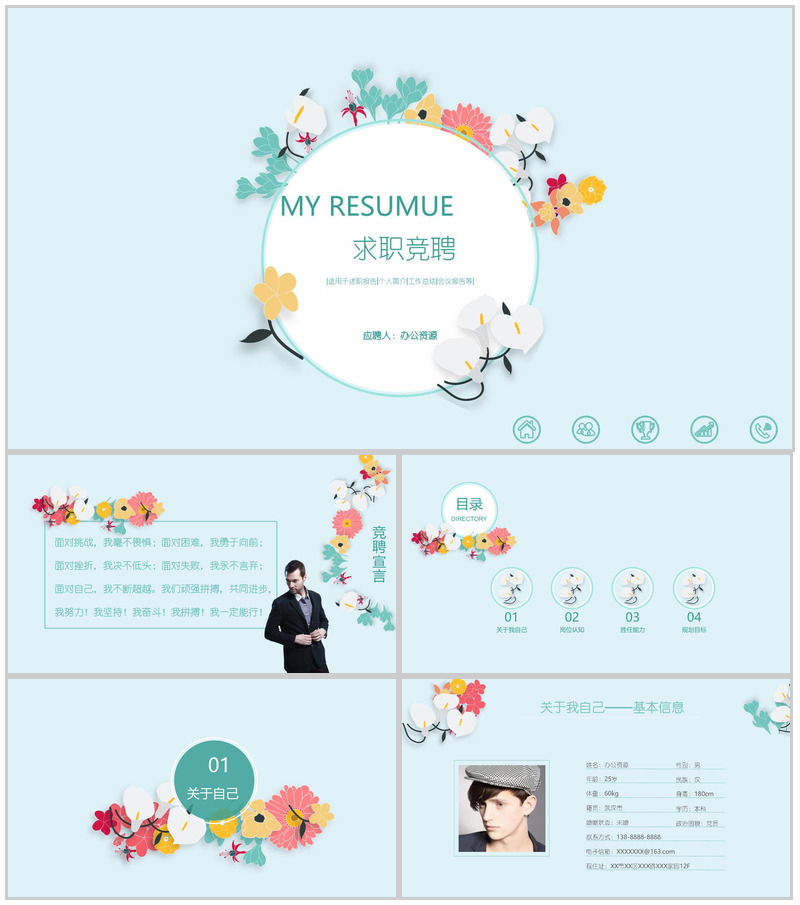 淡雅蓝色个性求职竞聘个人简介工作总结汇报PPT模板