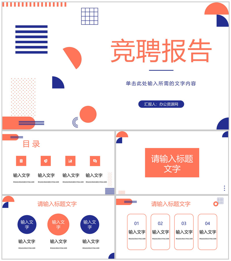 动态扁平化立体时尚竞聘简历PPT模板