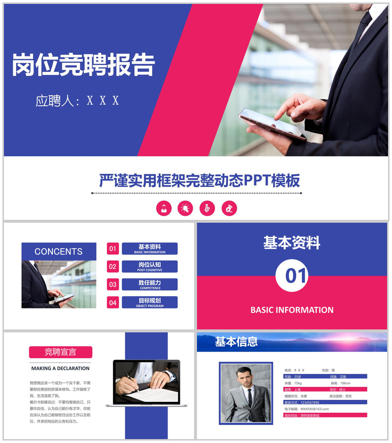 动态创意岗位竞聘简历PPT模板