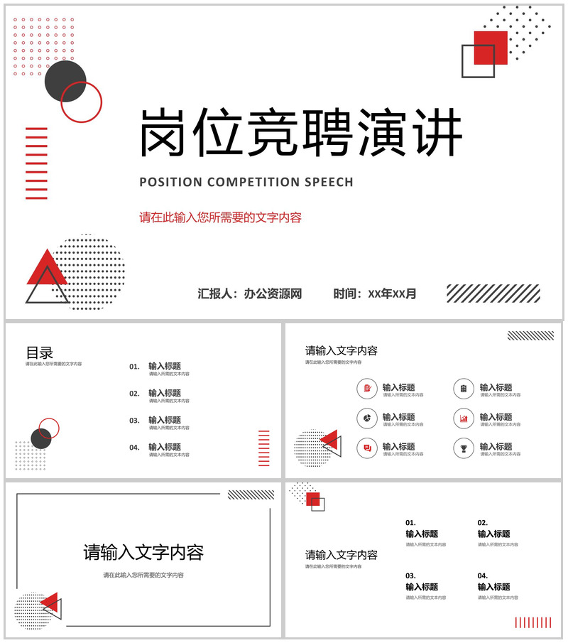 多边形立体动态岗位竞聘报告PPT模板