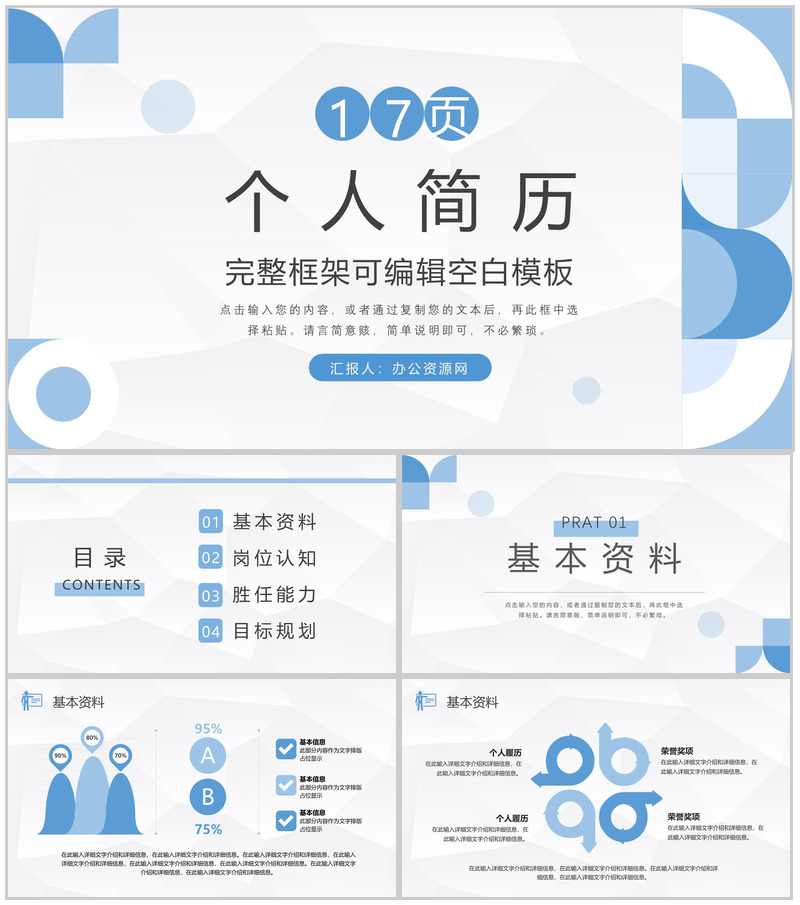 粉色少女系花卉主题竞聘述职个人简历PPT模板