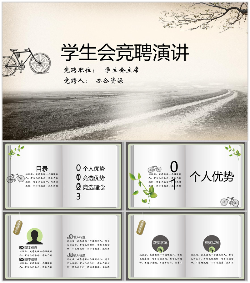 复古简约个性学生会主席岗位竞聘演讲PPT模板