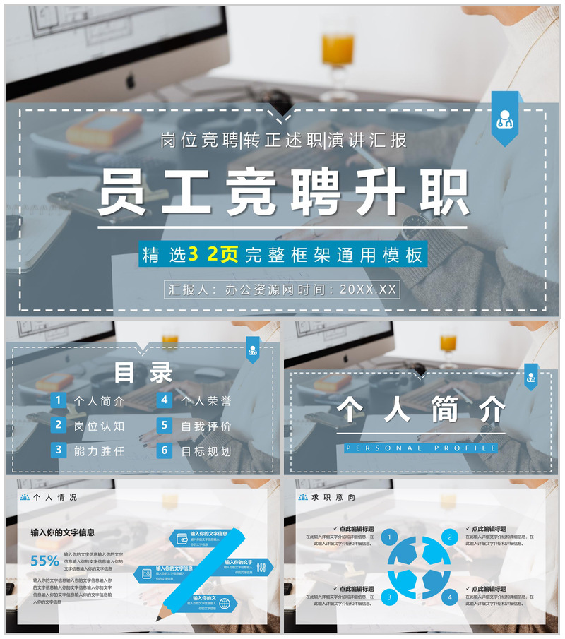 副主任医师竞聘升职医疗行业PPT模板